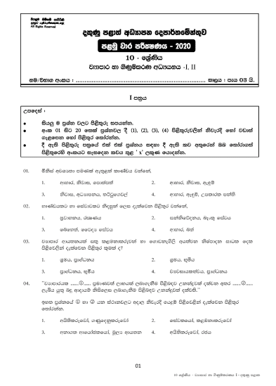 Grade 10 Business Studies 1st Term Test Paper with Answers 2020 Sinhala Medium - Southern Province