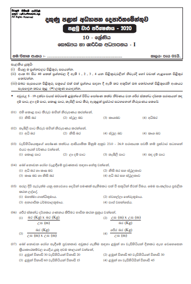 Grade 10 Health And Physical Education 1st Term Test Paper with Answers 2020 Sinhala Medium - Southern Province