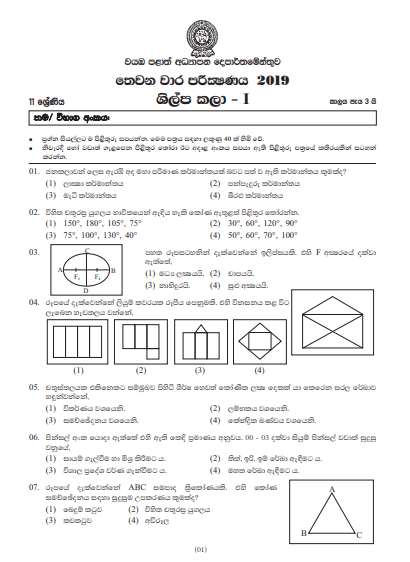 Grade 11 Art And Craft 3rd Term Test Paper with Answers 2019 Sinhala Medium - North western Province