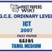 2007 O/L ICT Past Paper | Tamil Medium