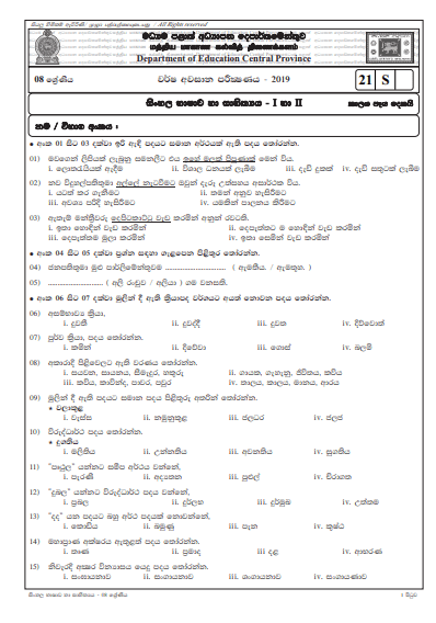 Grade 08 Sinhala Language 3rd Term Test Paper With Answers 2019 Sinhala ...