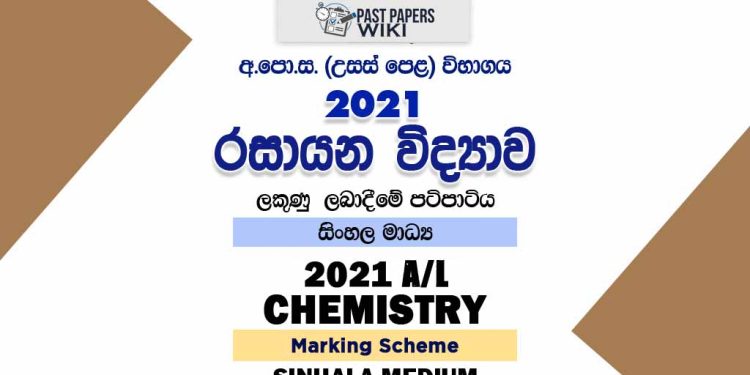 2021 AL Chemistry Marking Scheme Sinhala Medium