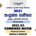 2021 A/L Combined Maths Marking Scheme | Sinhala Medium