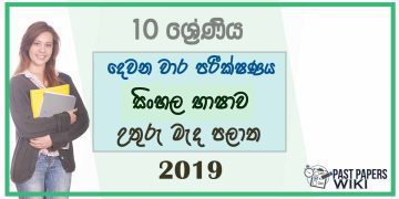 Grade 05 Sinhala 2nd Term Test Paper 2019 - North Central Province