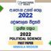 2022 A/L Political Science Past Paper | Sinhala Medium