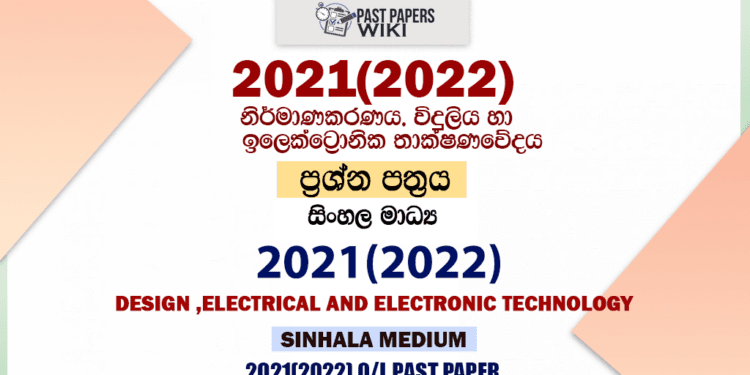 2021 O/L Design ,Electrical And Electronic Technology Past Paper and Answers | Sinhala Medium