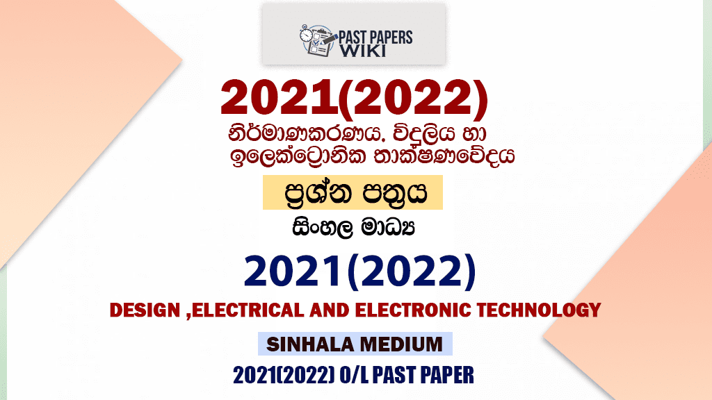 2021 O/L Design ,Electrical And Electronic Technology Past Paper and Answers | Sinhala Medium
