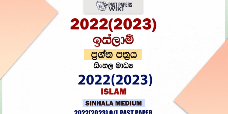 2022(2023) O/L Islam Past Paper and Answers | Sinhala Medium