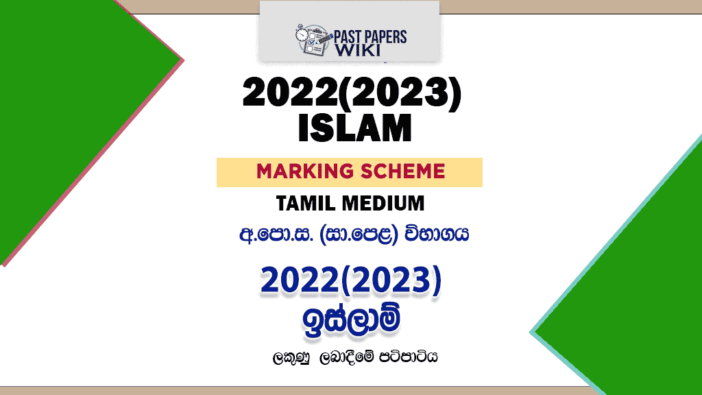 2022(2023) O/L Islam Marking Scheme | Tamil Medium