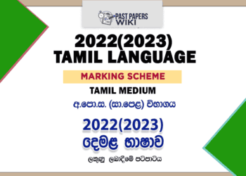 2022(2023) O/L Tamil Language And Literature Marking Scheme | Tamil Medium