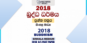 2018 O/L Buddhism Past Paper | Sinhala Medium
