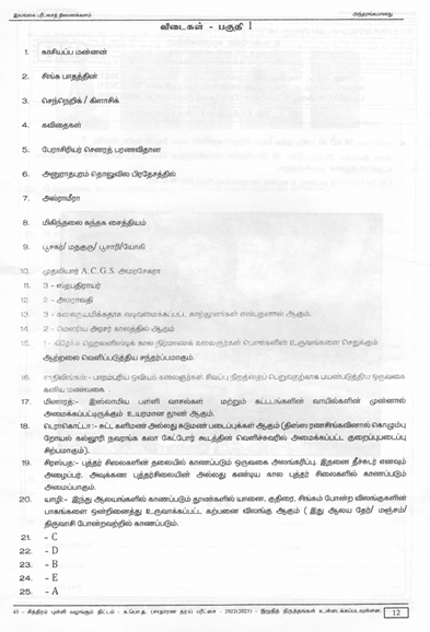 2022(2023) O/L Art Marking Scheme | Sinhala Medium