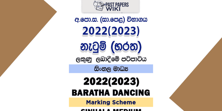 2022(2023) O/L Bharatha Dancing Marking Scheme | Sinhala Medium