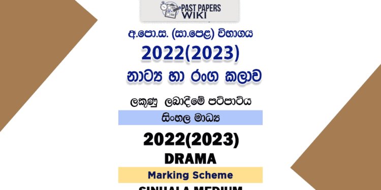 2022(2023) O/L Drama And Theatre Marking Scheme | Sinhala Medium
