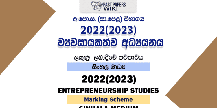 2022(2023) O/L Entrepreneurship Studies Marking Scheme | Sinhala Medium