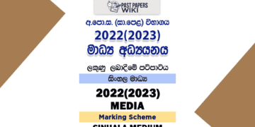 2022(2023) O/L Communication And Media Studies Marking Scheme | Sinhala Medium