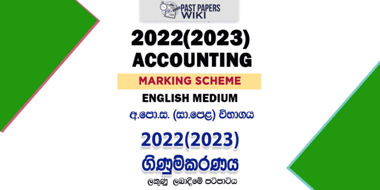 2022(2023) O/L Accounting Marking Scheme | English Medium