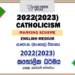 2022(2023) O/L Catholicism Marking Scheme | English Medium