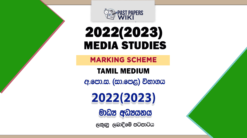 2022(2023) O/L Communication And Media Studies Marking Scheme | Tamil Medium