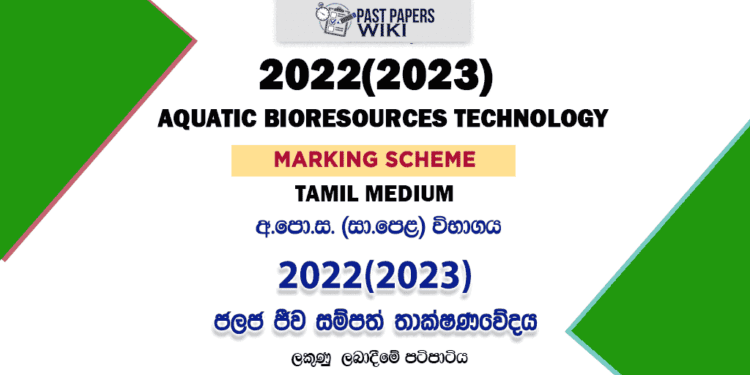 2022(2023) O/L Aquatic Bioresources Technology Marking Scheme | Tamil Medium