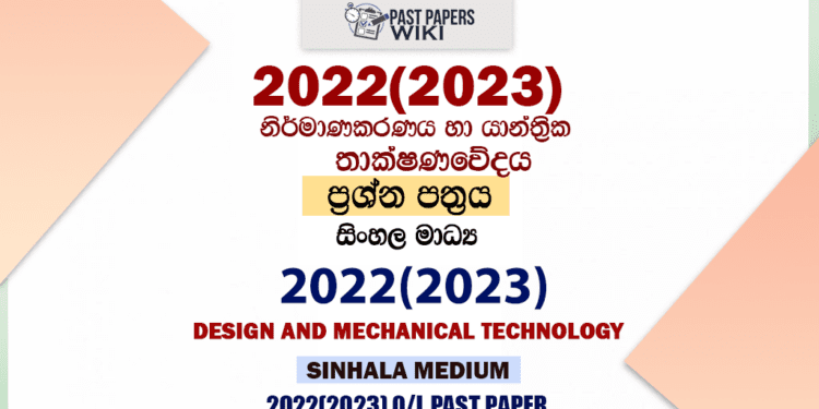 2022(2023) O/L Design And mechanical Technology Past Paper and Answers | Sinhala Medium