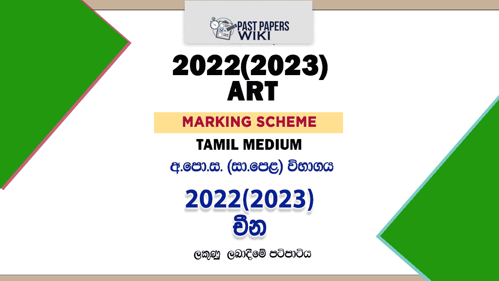 2022(2023) O/L Art Marking Scheme | Tamil Medium