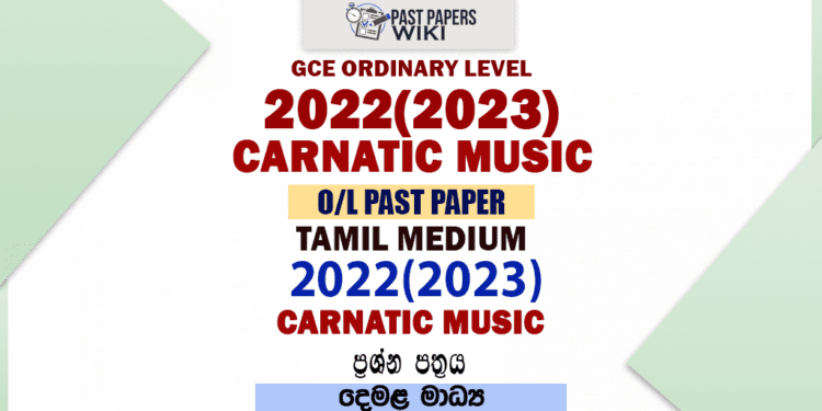 2022(2023) O/L Carnatic Music Past Paper and Answers | Tamil Medium