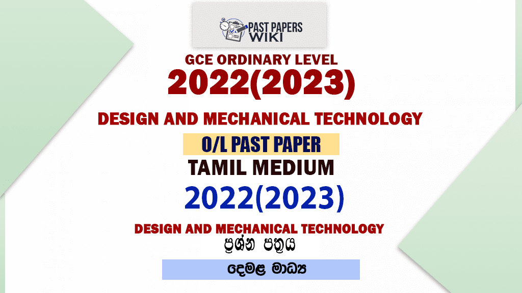 2022(2023) O/L Design And mechanical Technology Past Paper and Answers | Tamil Medium