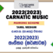 2022(2023) O/L Music (Carnatic) Marking Scheme | Tamil Medium