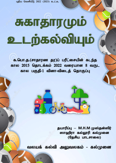 2021 O/L Health And Physical Education Marking Scheme | Tamil Medium