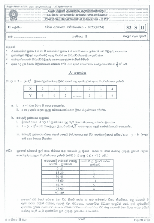 2023(2024) Grade 11 Maths 3rd Term Test Paper | North Western Province
