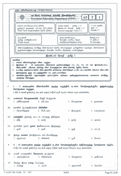 2023(2024) Grade 11 Second Language Tamil 3rd Term Test Paper | North Western Province