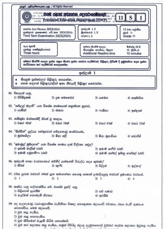 2023(2024) Grade 11 Islam 3rd Term Test Paper | North Western Province