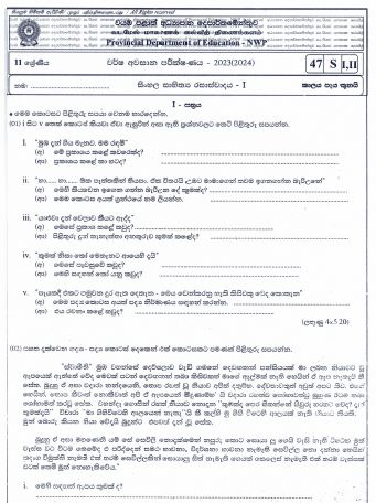 2023(2024) Grade 11 Sinhala Literature 3rd Term Test Paper | North Western Province