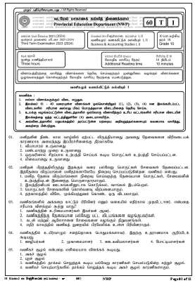 2023(2024) Grade 10 Business Studies 3rd Term Test Paper (Tamil Medium) | North Western Province