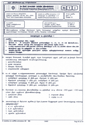 2023(2024) Grade 10 Health 3rd Term Test Paper (Tamil Medium) | North Western Province