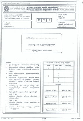 2023(2024) Grade 10 Maths 3rd Term Test Paper (Tamil Medium) | North Western Province