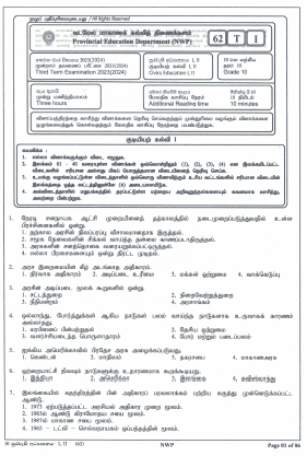 2023(2024) Grade 10 Civic 3rd Term Test Paper (Tamil Medium) | North Western Province