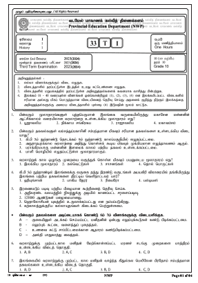 2023(2024) Grade 10 History 3rd Term Test Paper (Tamil Medium) | North Western Province