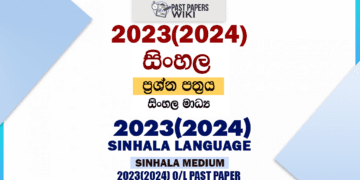 2023(2024) O/L Sinhala Language Past Paper and Answers