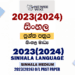 2023(2024) O/L Sinhala Language Past Paper and Answers
