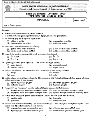 2023(2024) Grade 09 Dancing 3rd Term Test Paper | North Western Province
