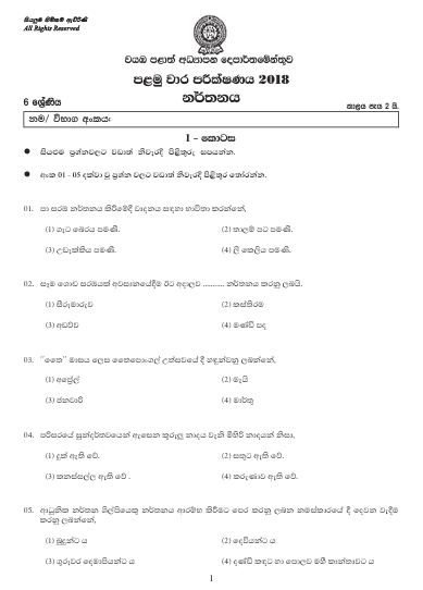 Grade 06 Dancing 1st Term Test Paper 2018 | North Western Province