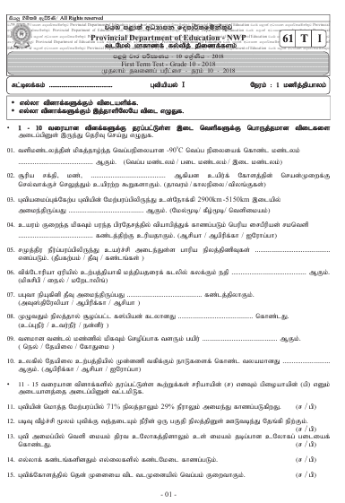 Grade 10 Geography 1st Term Test Paper 2018 | North Western Province ( Tamil Medium )