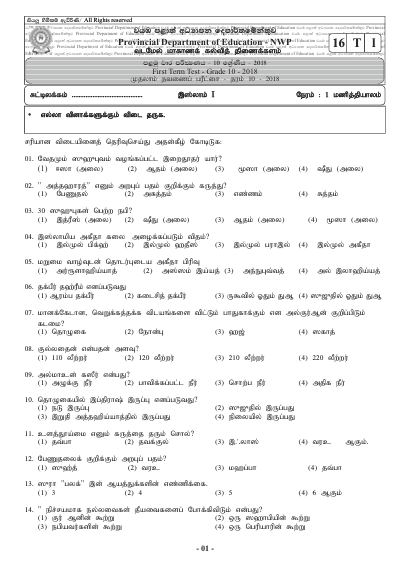 Grade 10 Islam 1st Term Test Paper 2018  North Western Province (Tamil Medium )