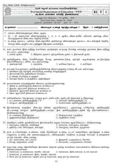 Grade 10 Agriculture 1st Term Test Paper 2018  North Western Province ( Tamil Medium )
