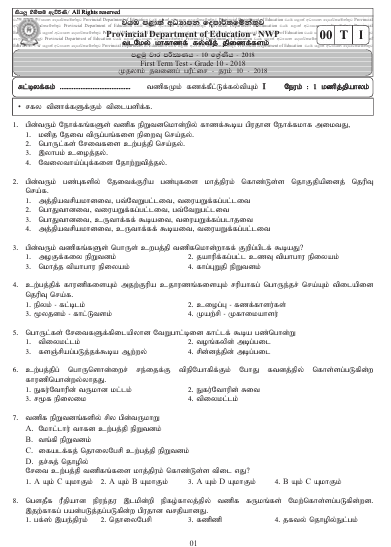 Grade 10 Business Studies 1st Term Test Paper 2018  North Western Province (Tamil Medium )