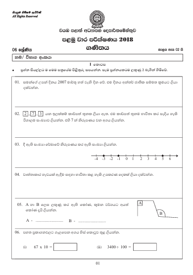 Grade 06 Maths 1st Term Test Paper 2018  North Western Province