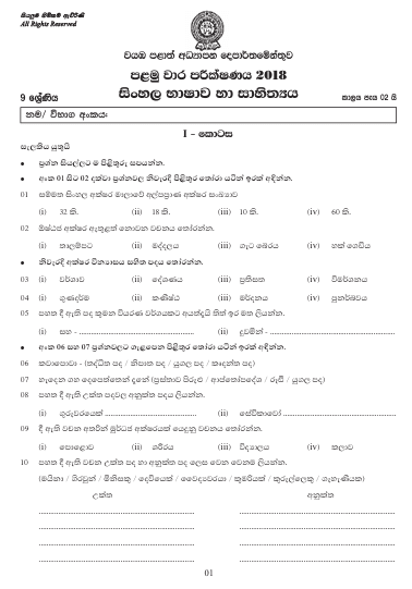 Grade 09 Sinhala 1st Term Test Paper 2018  North Western Province