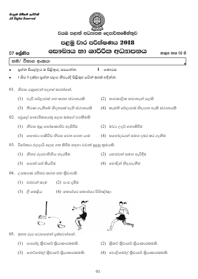 Grade 07 Health 1st Term Test Paper 2018  North Western Province